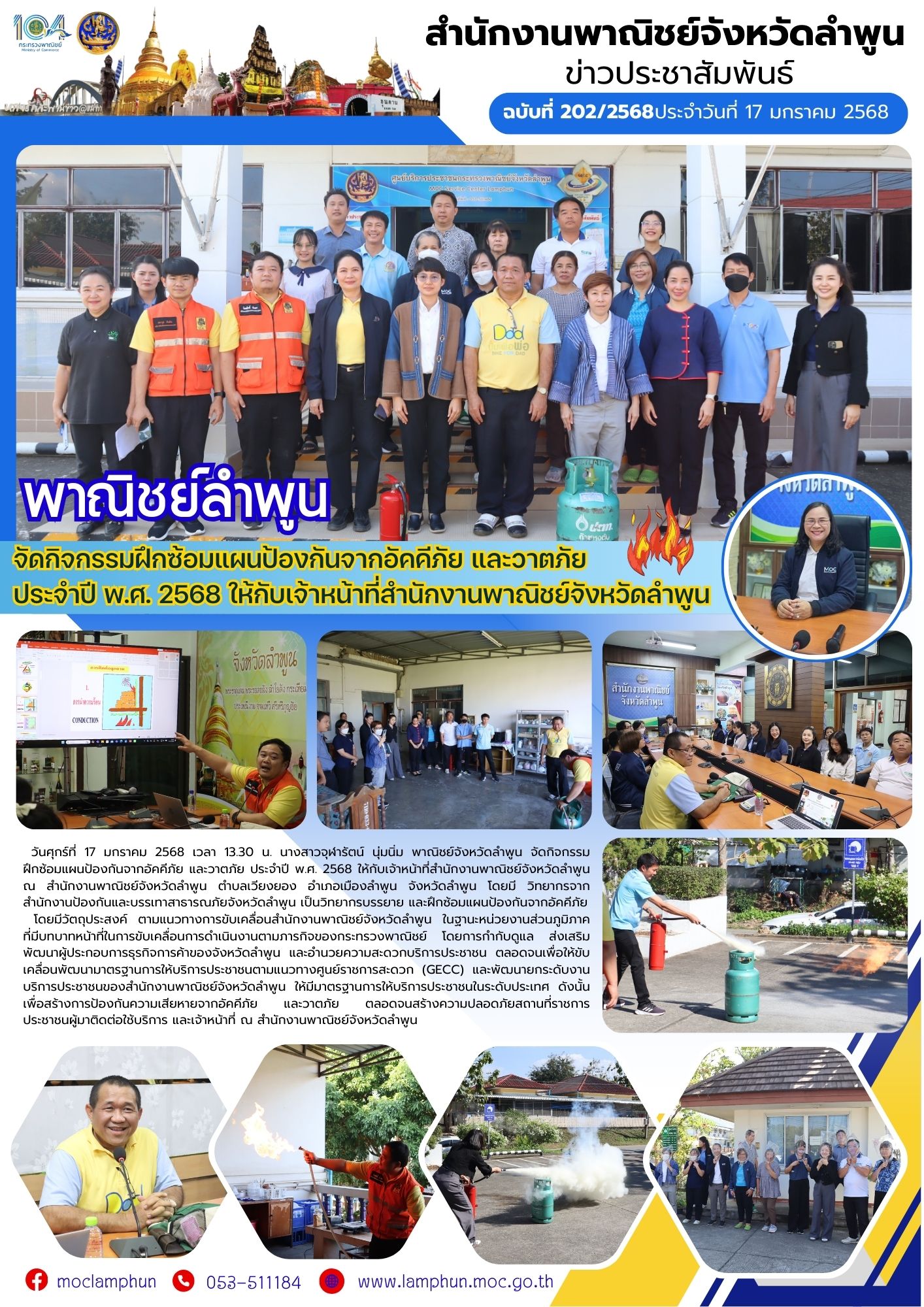 พาณิชย์ลำพูน จัดกิจกรรมฝึกซ้อมแผนป้องกันจากอัคคีภัย และวาตภัย ประจำปี พ.ศ. 2568 ให้กับเจ้าหน้าที่สำนักงานพาณิชย์จังหวัดลำพูน