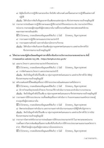 รายงานการดำเนินการจัดเตรียมข้อมูลข่าวสารตามมาตรฐานความโปร่งใสฯ ต.ค.-ธ.ค. 65