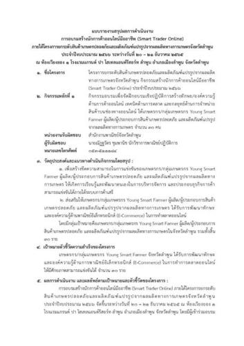 รายงานสรุปผลการดำเนินงาน Smart Trader Online งบปี 2566