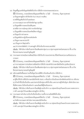 รายงานการดำเนินการจัดเตรียมข้อมูลข่าวสารตามมาตรฐานความโปร่งใสฯ ต.ค.-ธ.ค. 65