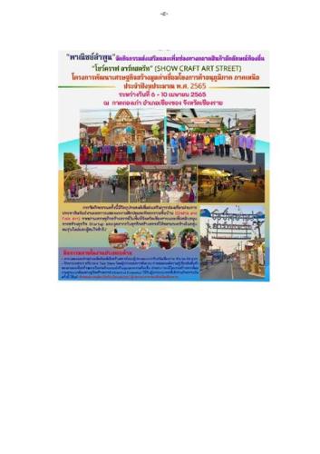 รายงานสรุปผลการดำเนินงาน (Final Report) โครงการตามแผนปฏิบัติราชการประจำปีงบประมาณ พ.ศ. 2565