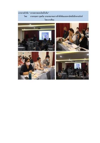 รายงานสรุปผลการดำเนินงาน Smart Trader Online งบปี 2566
