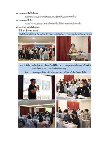 รายงานสรุปผลการดำเนินงาน Smart Trader Online งบปี 2566
