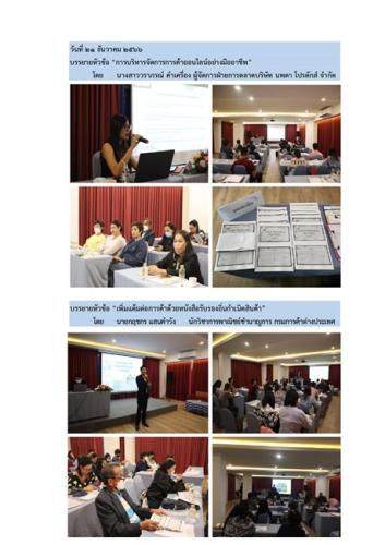 รายงานสรุปผลการดำเนินงาน Smart Trader Online งบปี 2566
