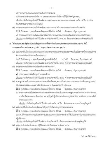 รายงานการดำเนินการจัดเตรียมข้อมูลข่าวสารตามมาตรฐานความโปร่งใสฯ ต.ค.-ธ.ค. 65