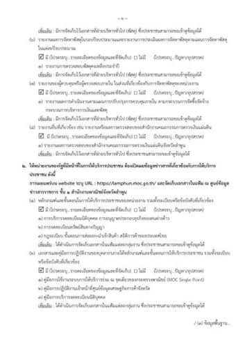รายงานการดำเนินการจัดเตรียมข้อมูลข่าวสารตามมาตรฐานความโปร่งใสฯ ต.ค.-ธ.ค. 65
