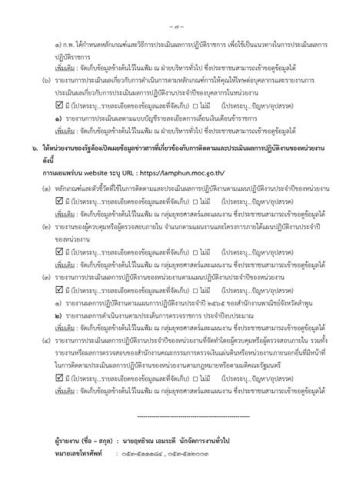รายงานการดำเนินการจัดเตรียมข้อมูลข่าวสารตามมาตรฐานความโปร่งใสฯ ต.ค.-ธ.ค. 65
