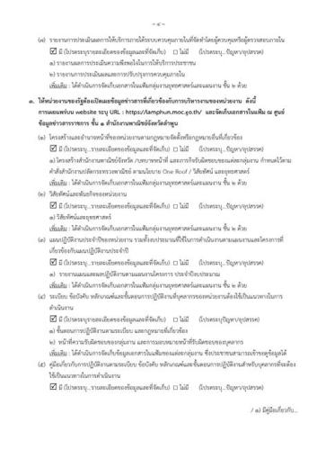 รายงานการดำเนินการจัดเตรียมข้อมูลข่าวสารตามมาตรฐานความโปร่งใสฯ ต.ค.-ธ.ค. 65