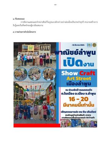 รายงานสรุปผลการดำเนินงาน (Final Report) โครงการตามแผนปฏิบัติราชการประจำปีงบประมาณ พ.ศ. 2565