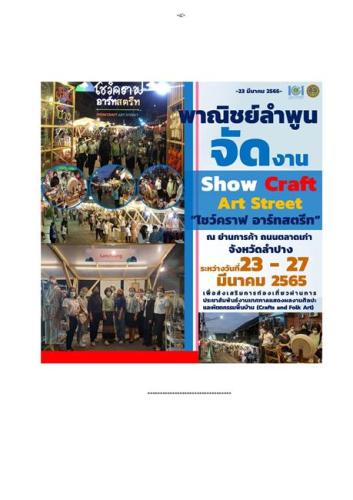 รายงานสรุปผลการดำเนินงาน (Final Report) โครงการตามแผนปฏิบัติราชการประจำปีงบประมาณ พ.ศ. 2565